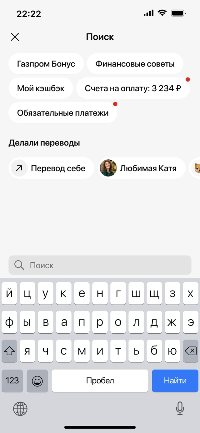 Персональные чипсы в строке поиска, экран 1