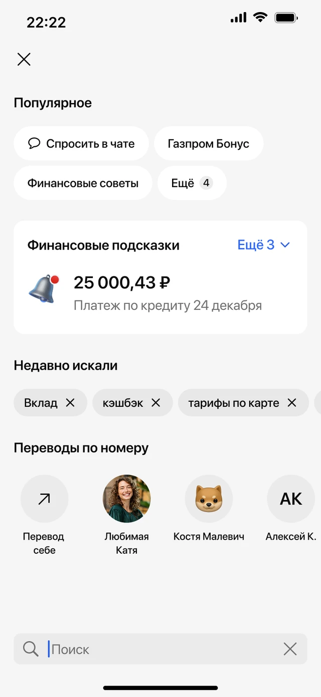 Поиск до редизайна, экран 1