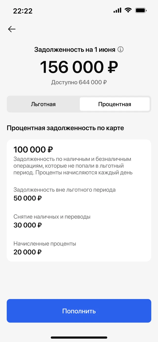 Экран задолженности после редизайна, вкладка «Процентная»