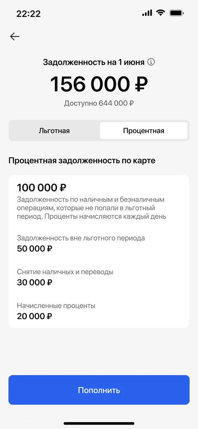 Экран задолженности после редизайна, вкладка «Процентная»