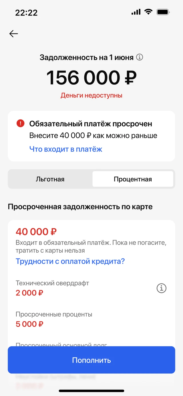 Состояние просроченной задолженности после редизайна