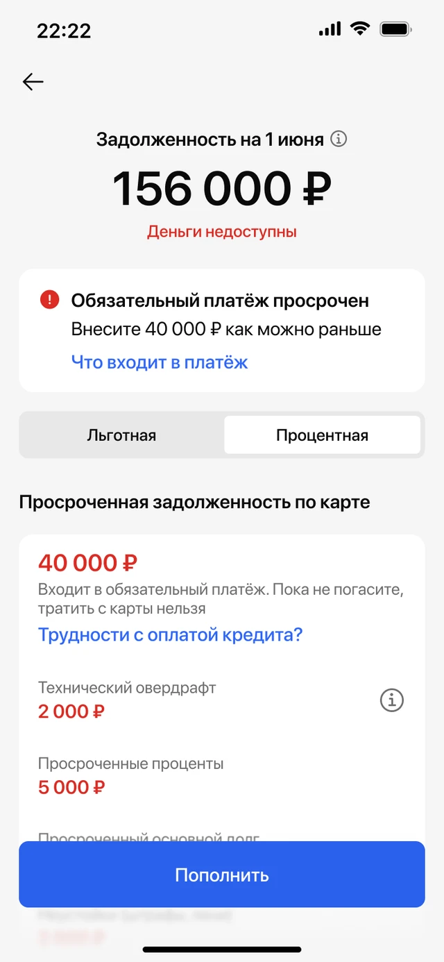 Состояние просроченной задолженности после редизайна