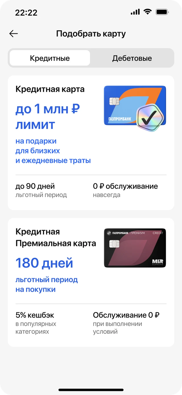 Витрина в приложении: карточки кредитных карт