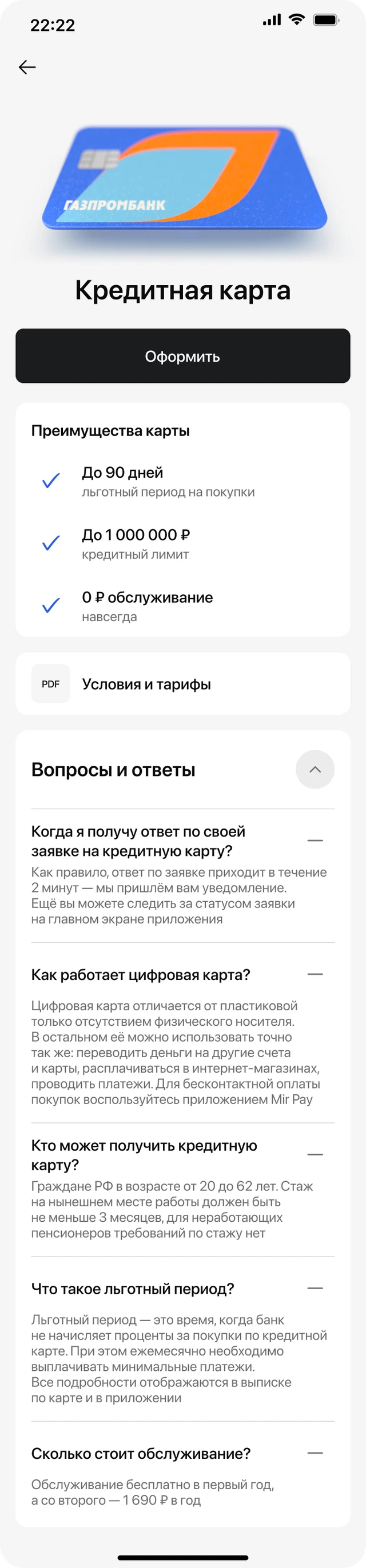 Промоэкран карты: преимущества, тарифы и вопросы