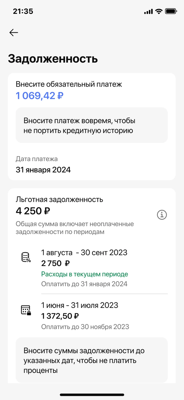 Экран задолженности до редизайна, экран 1