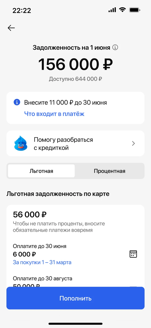 Кнопка входа в глоссарий терминов на экране задолженности