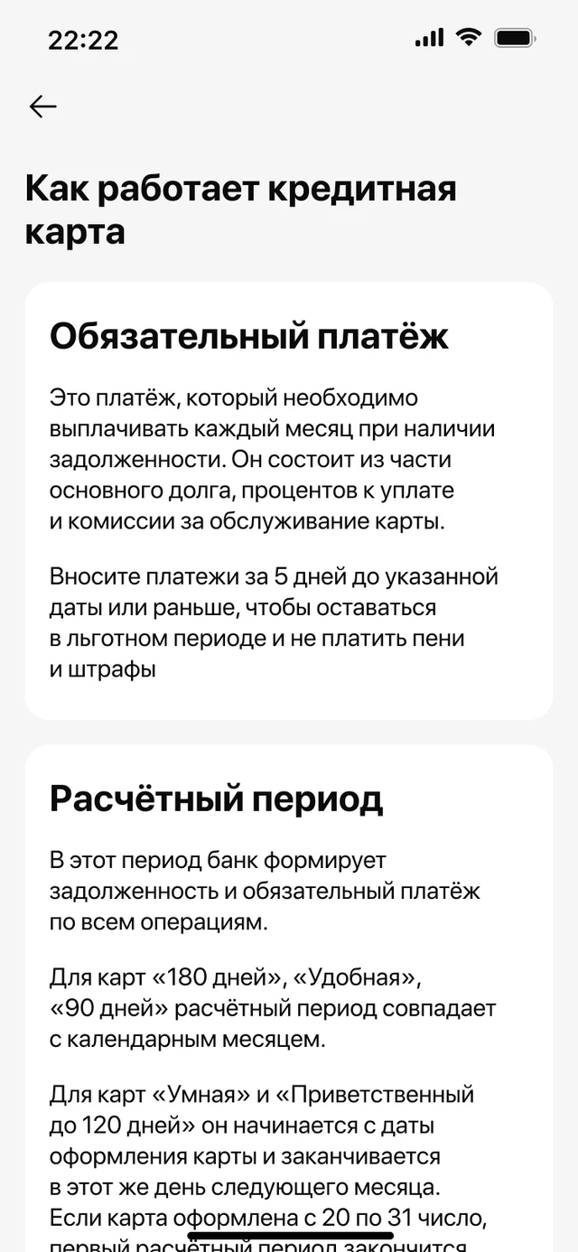 Глоссарий терминов, связанных с кредитными картами