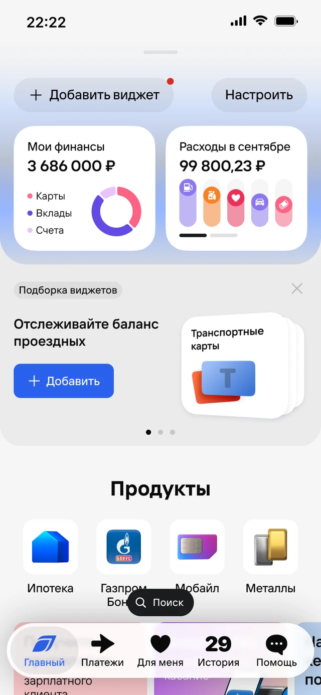 Карусель «Подборка виджетов» и нотификатор на кнопке «Добавить виджет»
