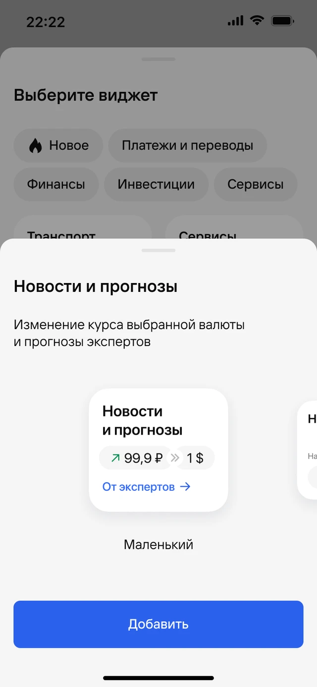 Карточка виджета с выбором размера